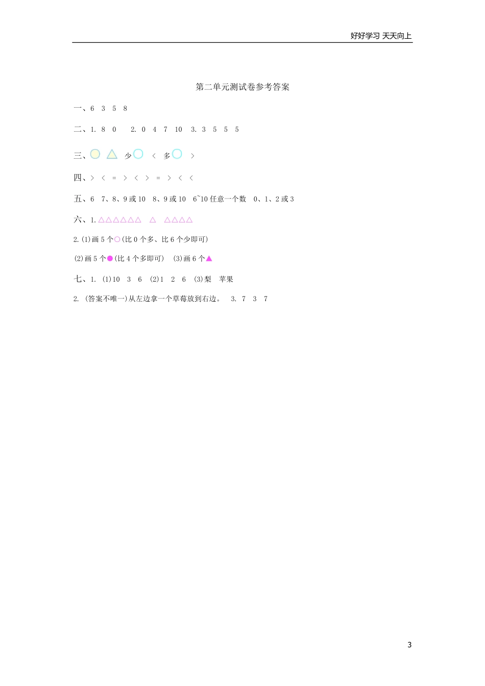 冀教版数学一年级上册第二单元测试卷及答案.pdf_第3页
