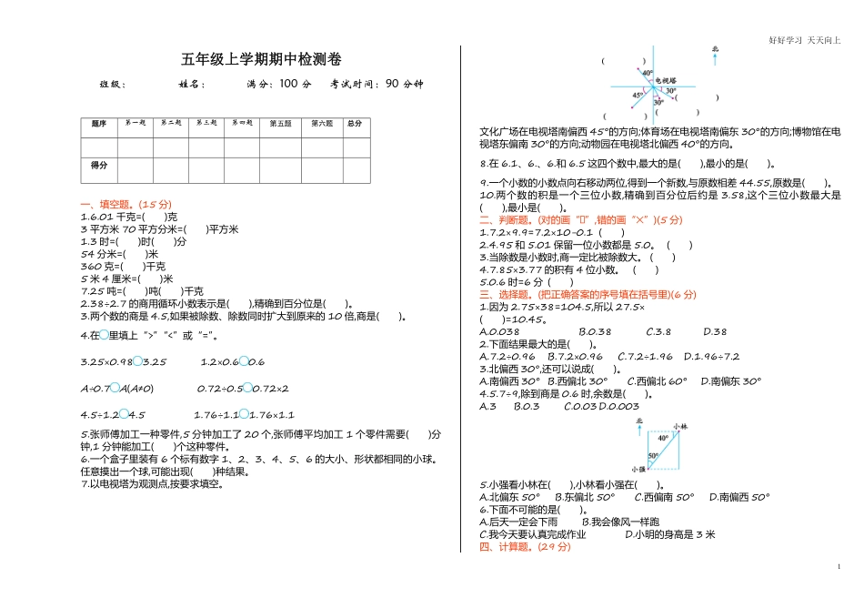 冀教版数学五年级上册期中测试卷及答案.pdf_第1页