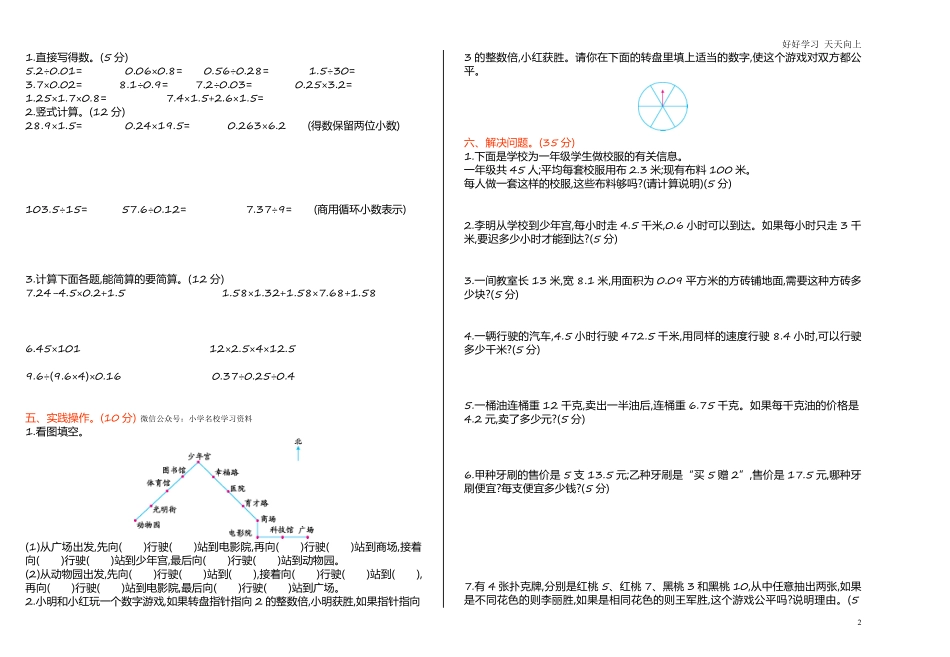 冀教版数学五年级上册期中测试卷及答案.pdf_第2页