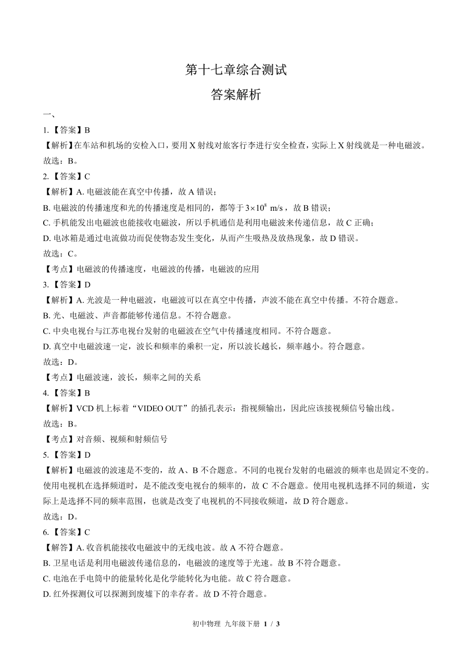 苏科版初中物理九年级下册第十七章综合测试试卷-含答案01.pdf_第3页