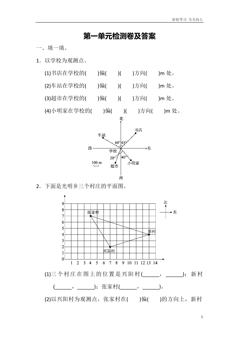 冀教版数学五年级上册第一单元测试题及答案.pdf_第1页