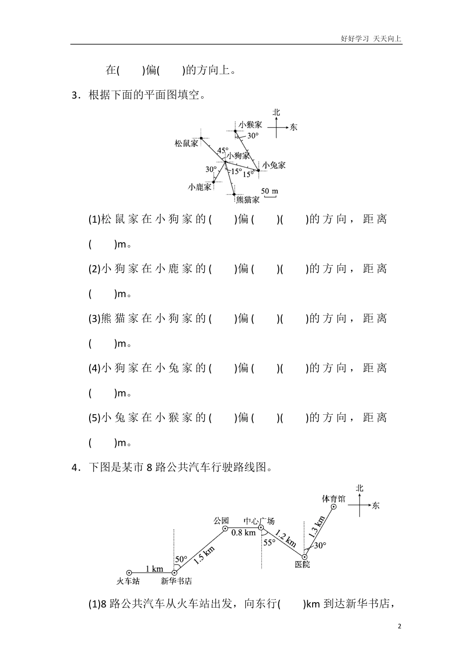 冀教版数学五年级上册第一单元测试题及答案.pdf_第2页