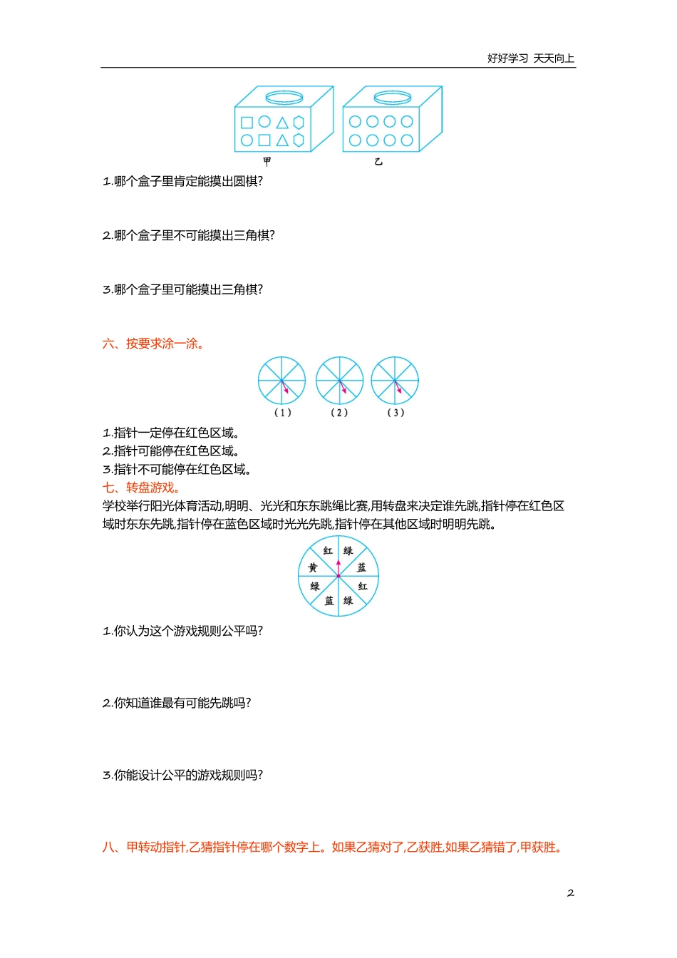 冀教版数学五年级上册第四单元测试卷及答案.pdf_第2页