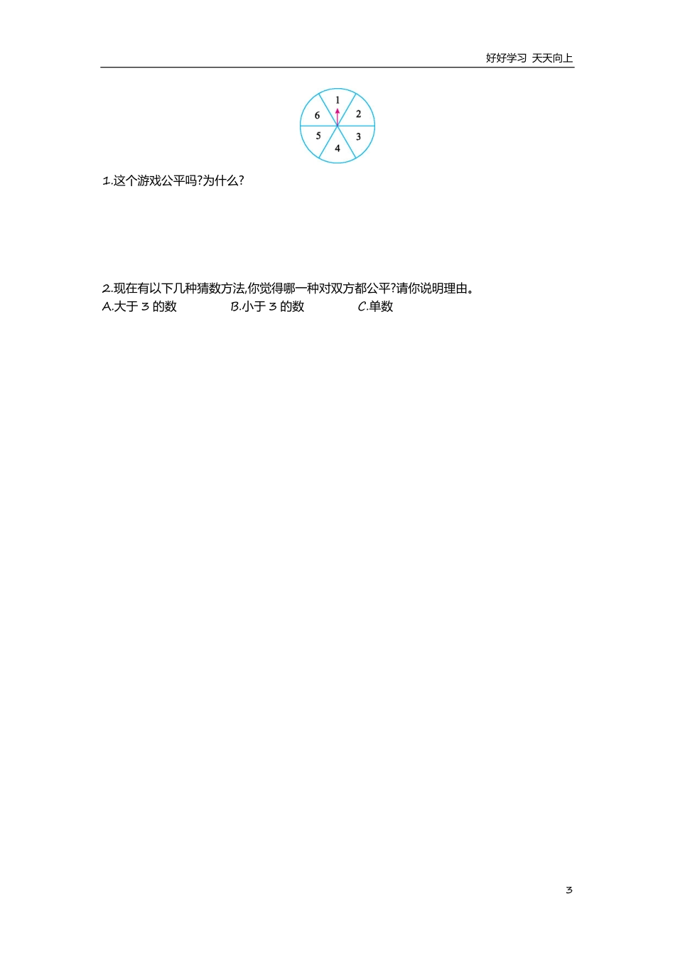 冀教版数学五年级上册第四单元测试卷及答案.pdf_第3页