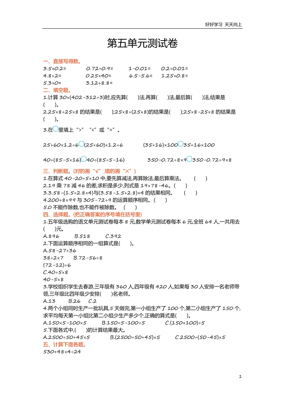 冀教版数学五年级上册第五单元测试卷及答案.pdf_第1页