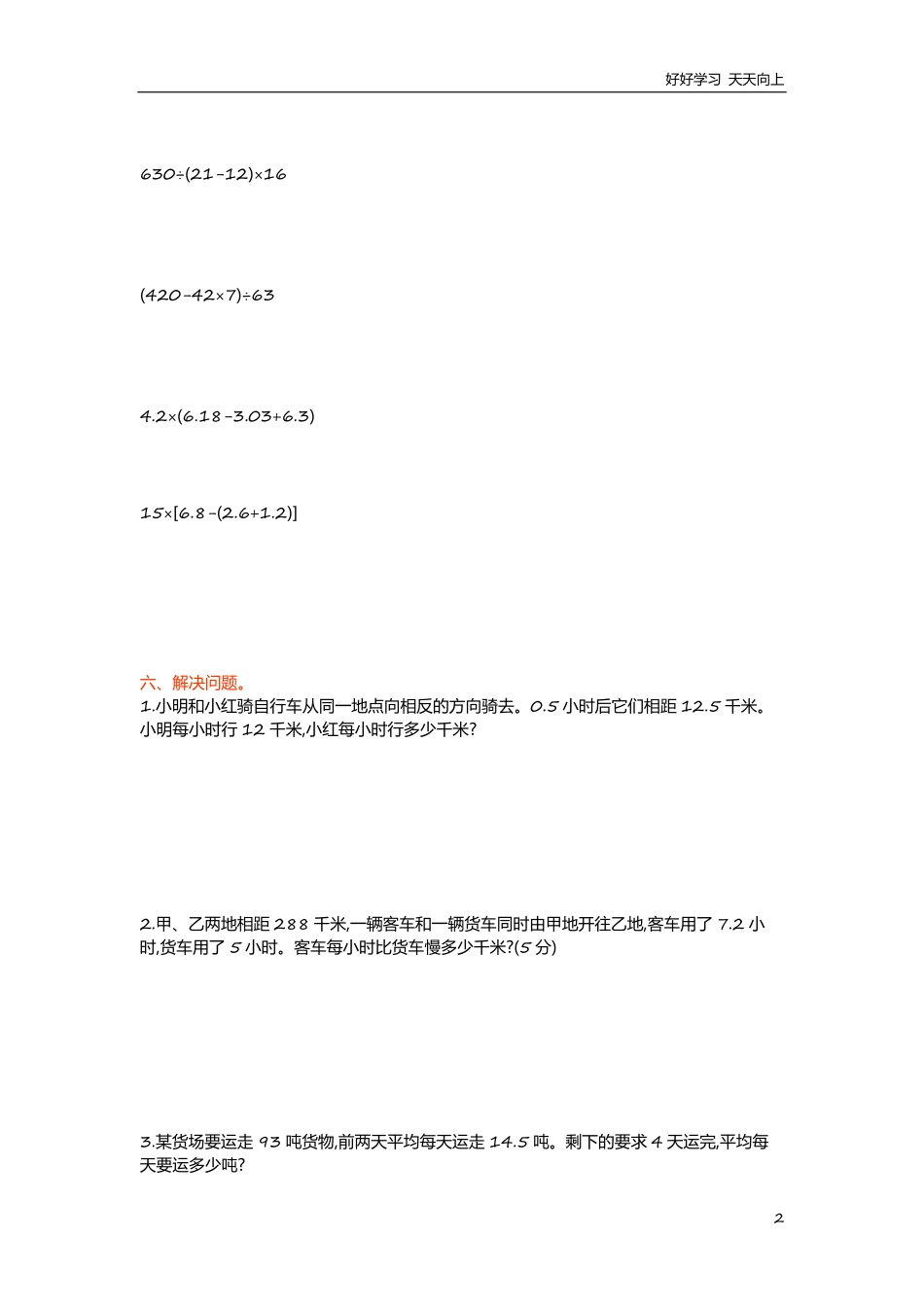 冀教版数学五年级上册第五单元测试卷及答案.pdf_第2页