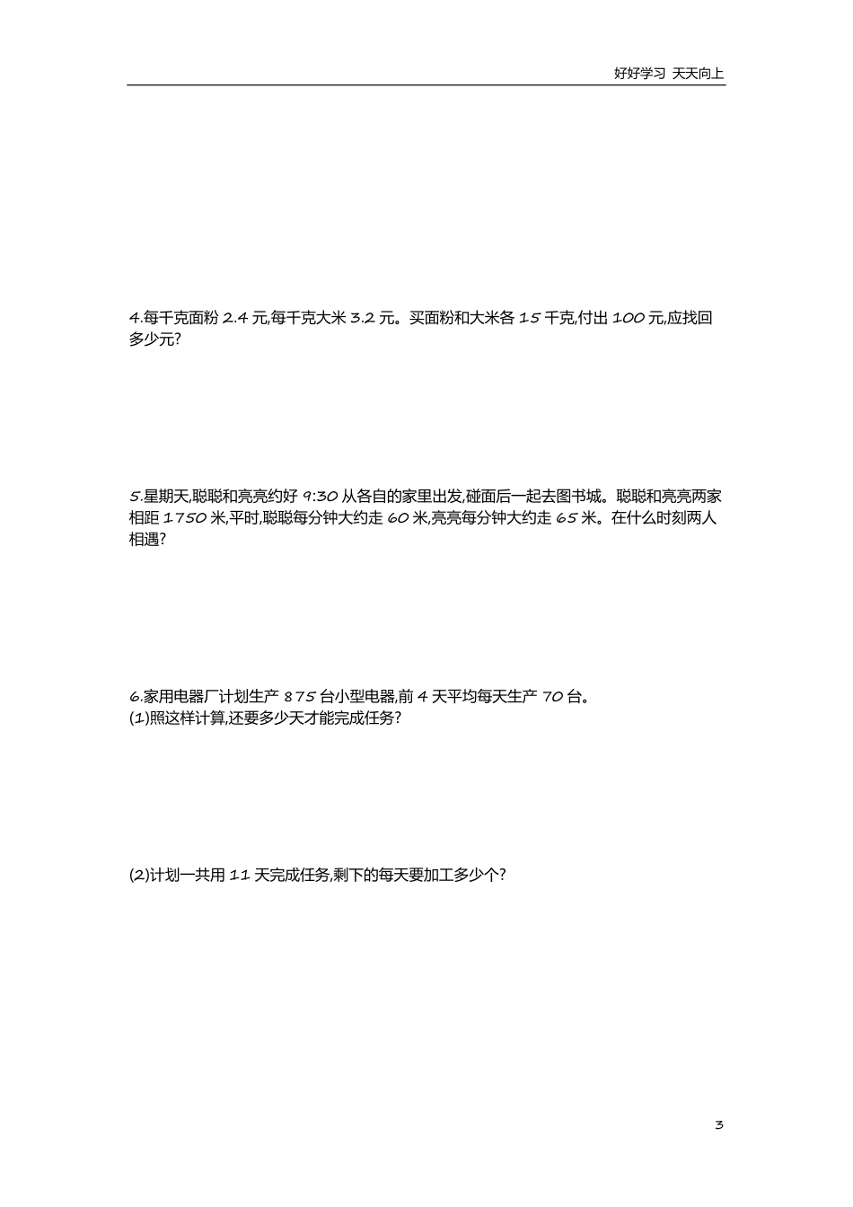 冀教版数学五年级上册第五单元测试卷及答案.pdf_第3页
