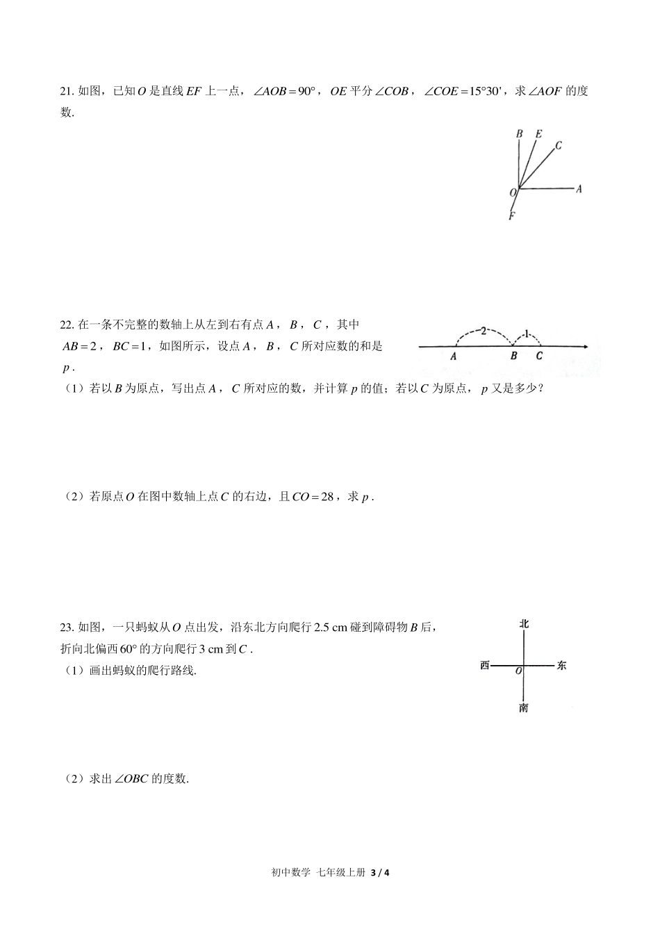 人教版初中数学七年级上册第四章综合测试试卷-含答案02.pdf_第3页