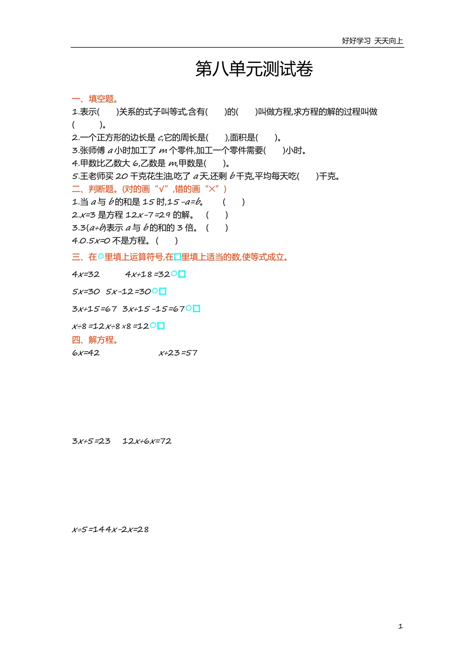 冀教版数学五年级上册第八单元测试卷及答案.pdf_第1页
