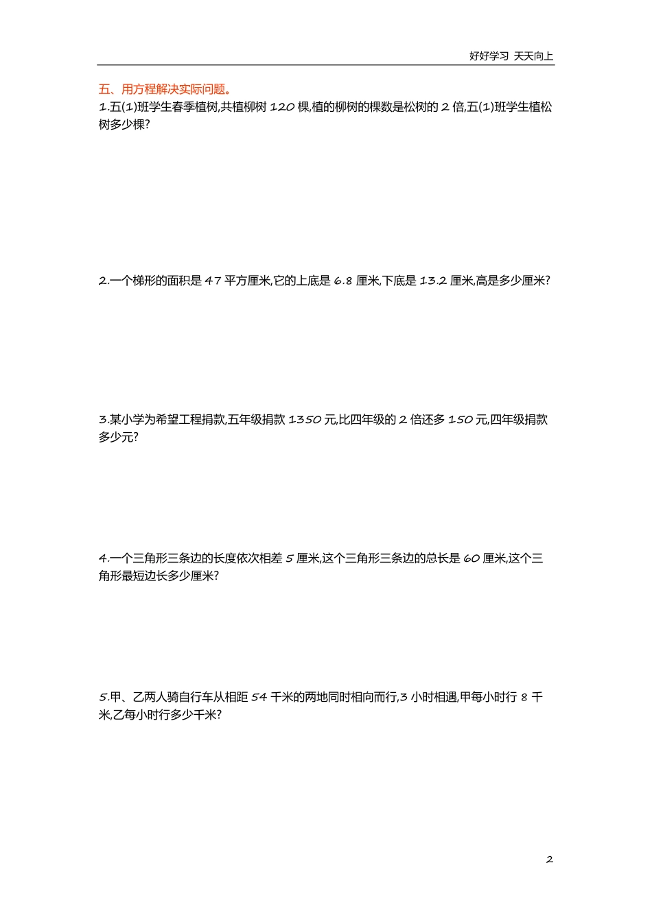 冀教版数学五年级上册第八单元测试卷及答案.pdf_第2页
