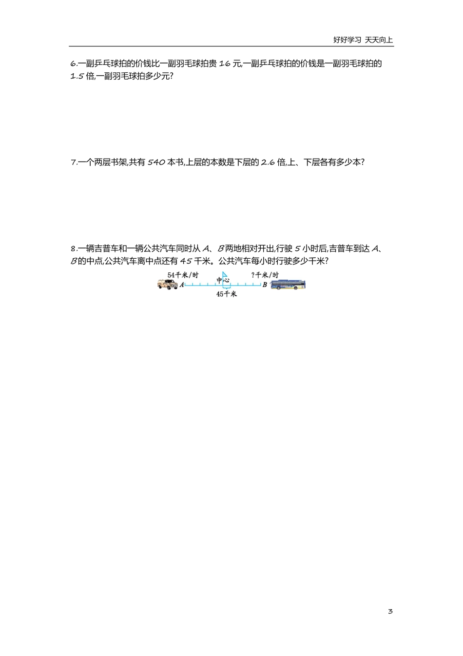 冀教版数学五年级上册第八单元测试卷及答案.pdf_第3页
