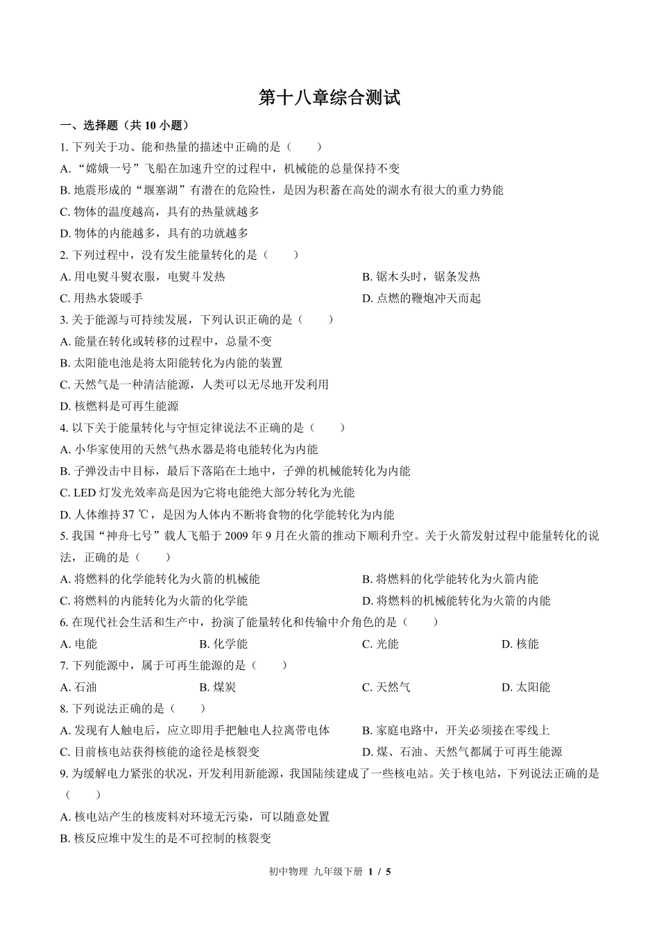 苏科版初中物理九年级下册第十八章综合测试试卷-含答案03.pdf_第1页