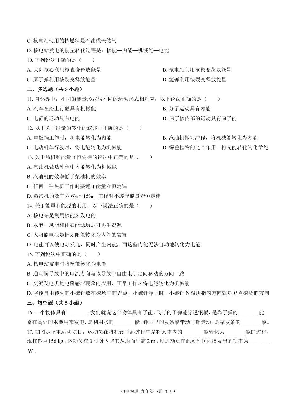 苏科版初中物理九年级下册第十八章综合测试试卷-含答案03.pdf_第2页