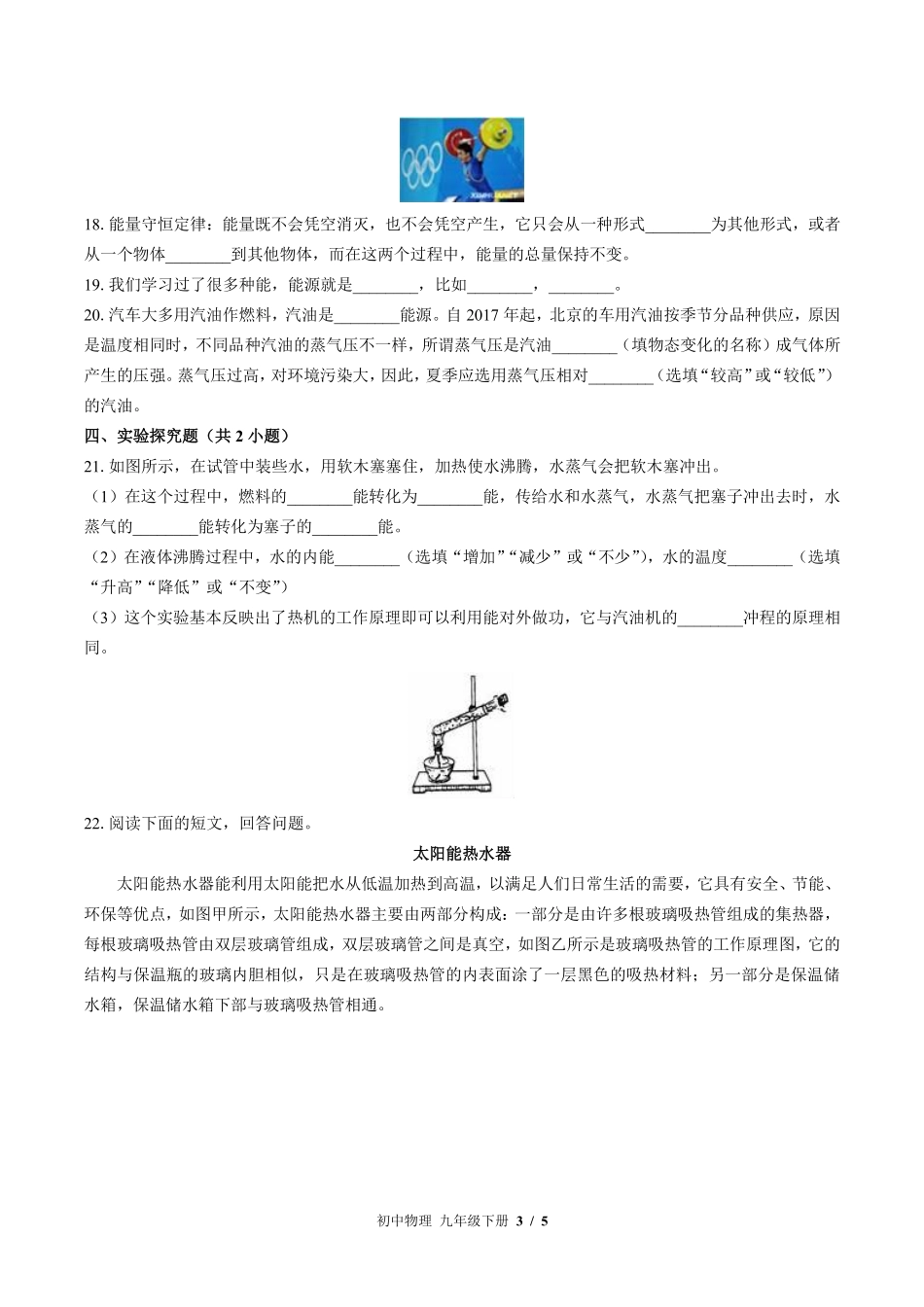 苏科版初中物理九年级下册第十八章综合测试试卷-含答案03.pdf_第3页