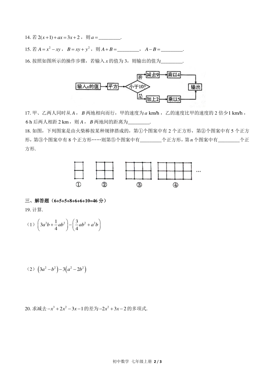 人教版初中数学七年级上册第二章综合测试试卷-含答案02.pdf_第2页
