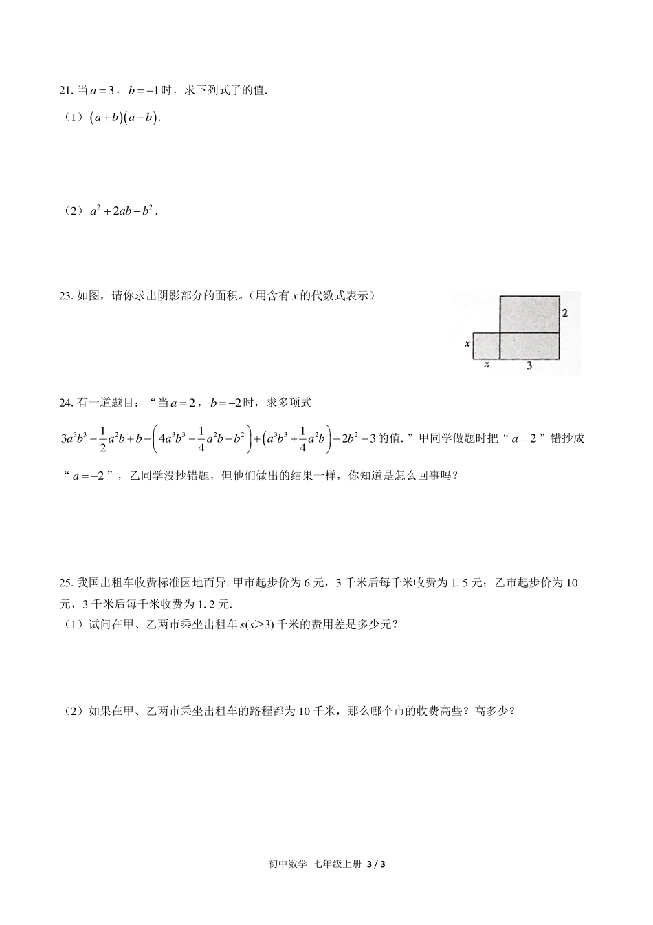 人教版初中数学七年级上册第二章综合测试试卷-含答案02.pdf_第3页