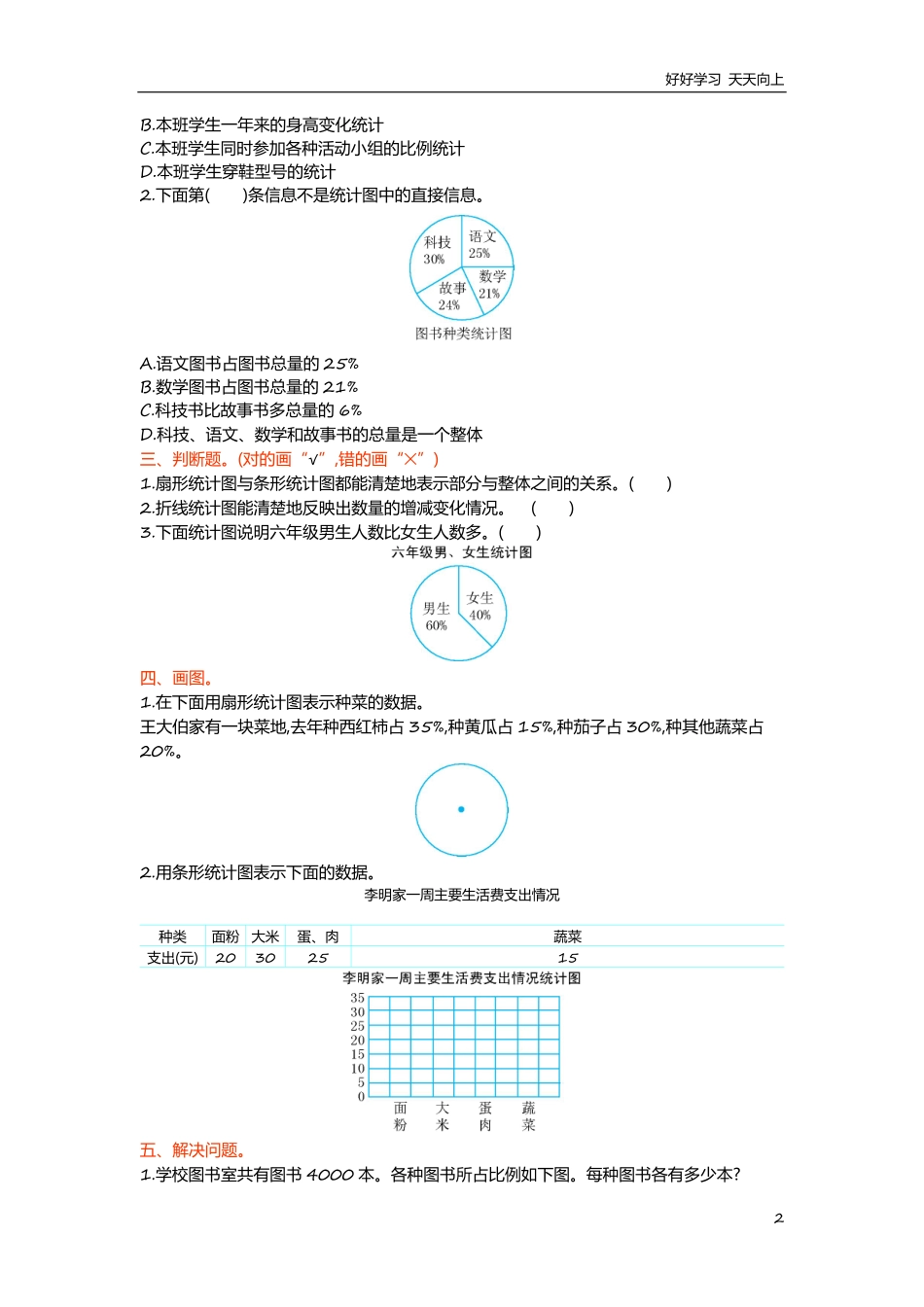 冀教版数学六年级上册第七单元测试卷及答案.pdf_第2页