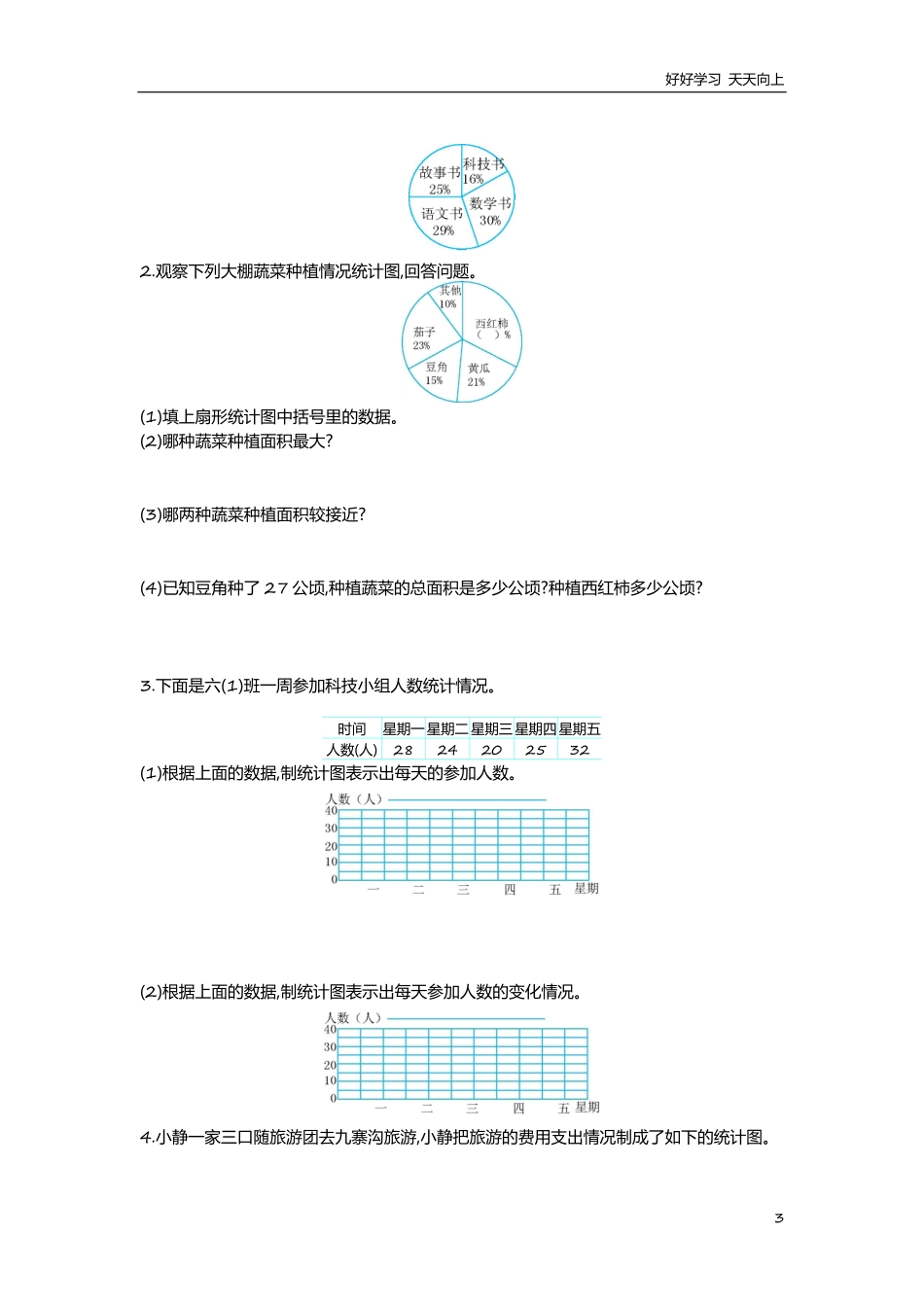 冀教版数学六年级上册第七单元测试卷及答案.pdf_第3页