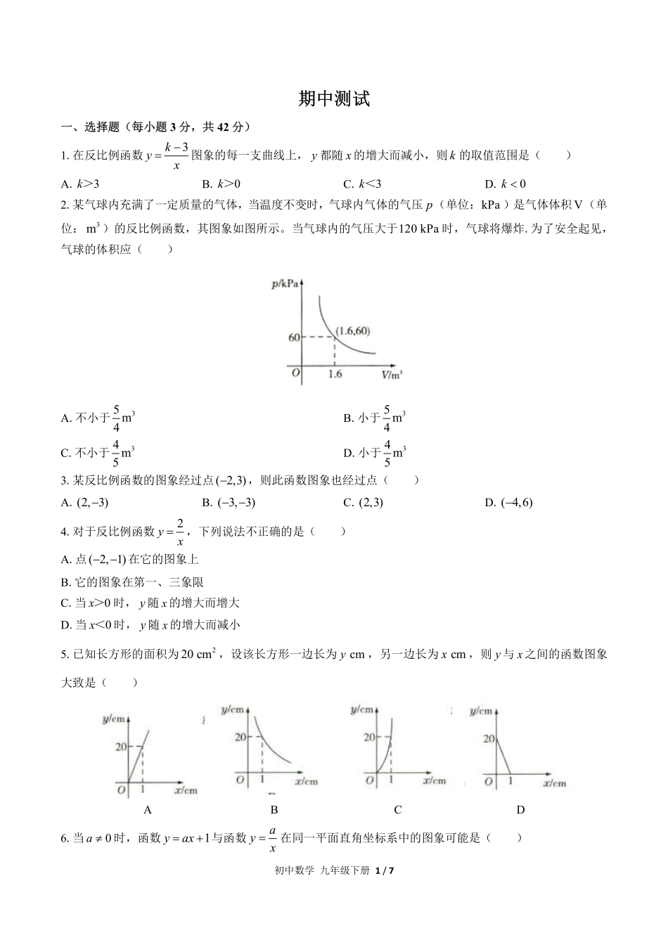 人教版初中数学九年级下册期中测试试卷-含答案01.pdf_第1页
