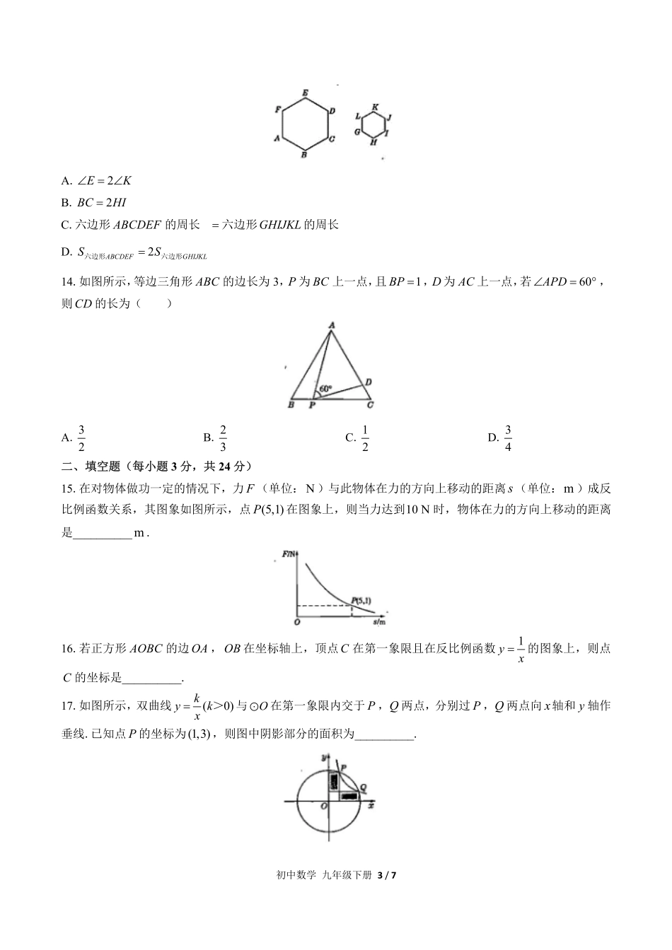 人教版初中数学九年级下册期中测试试卷-含答案01.pdf_第3页