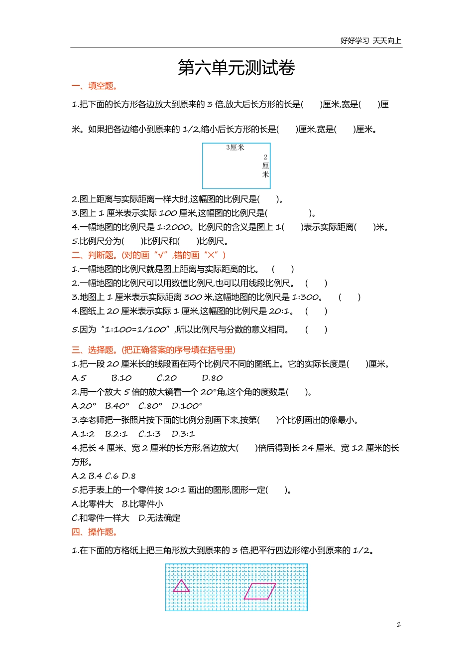 冀教版数学六年级上册第六单元测试卷及答案.pdf_第1页