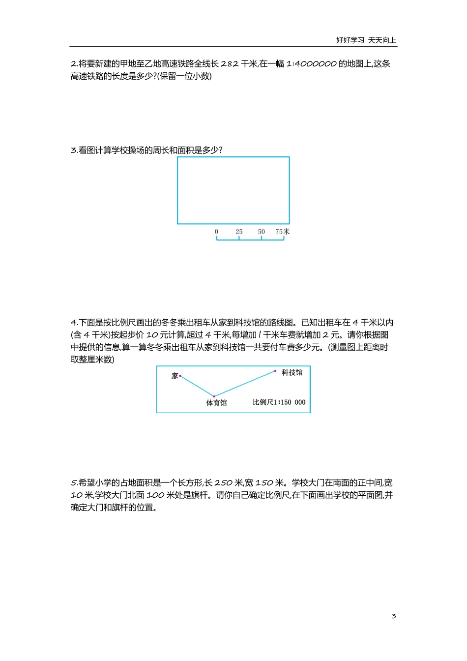 冀教版数学六年级上册第六单元测试卷及答案.pdf_第3页