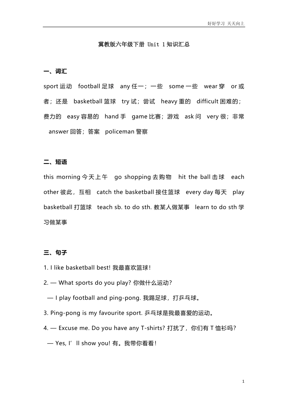 冀教版六年级下册Unit1知识汇总.pdf_第1页