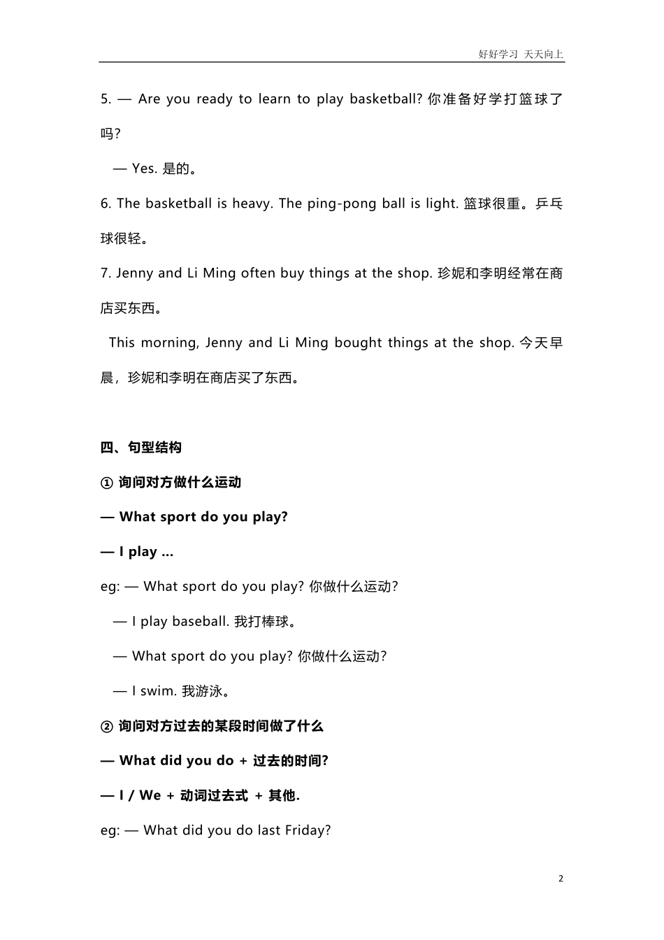 冀教版六年级下册Unit1知识汇总.pdf_第2页