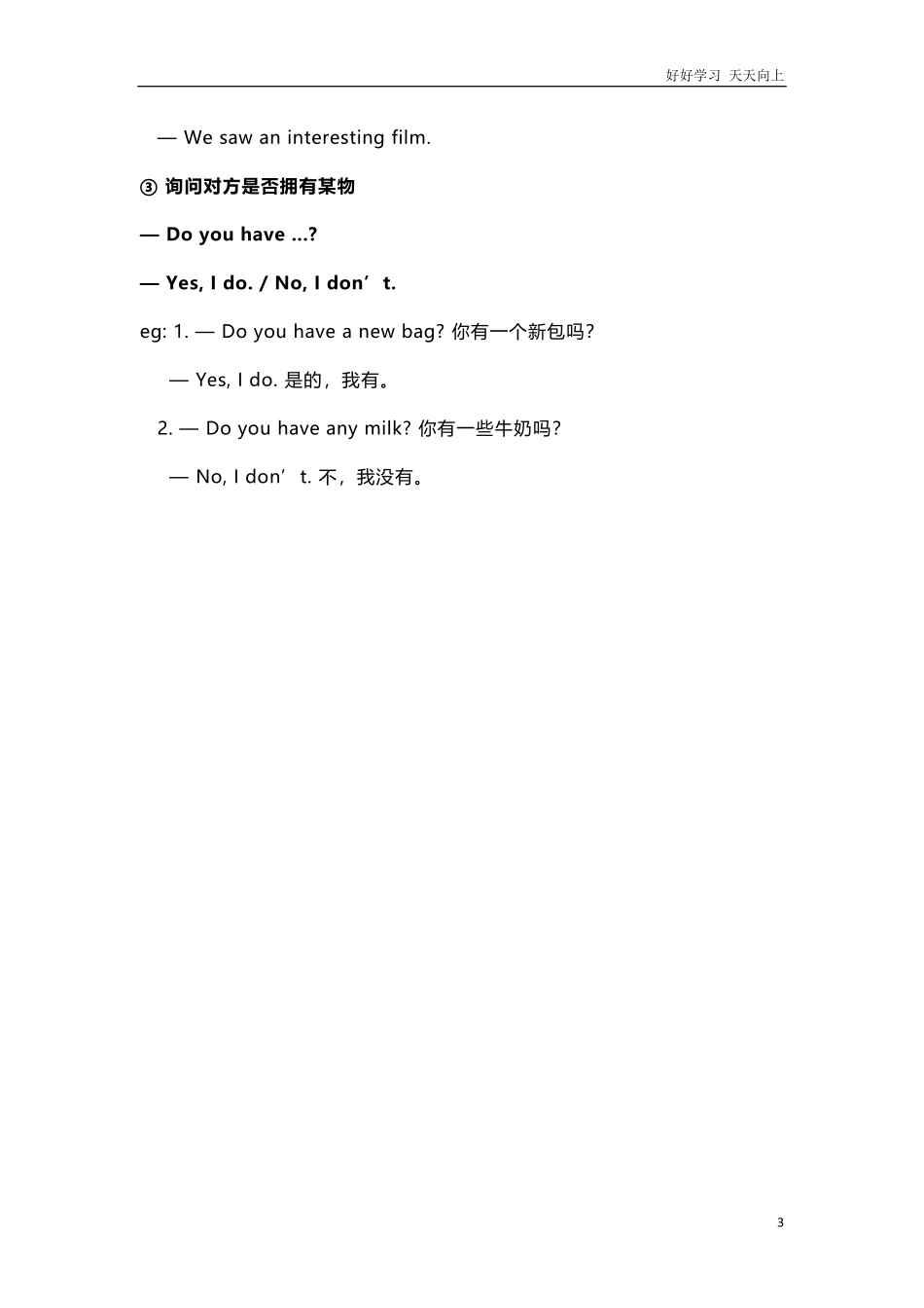 冀教版六年级下册Unit1知识汇总.pdf_第3页