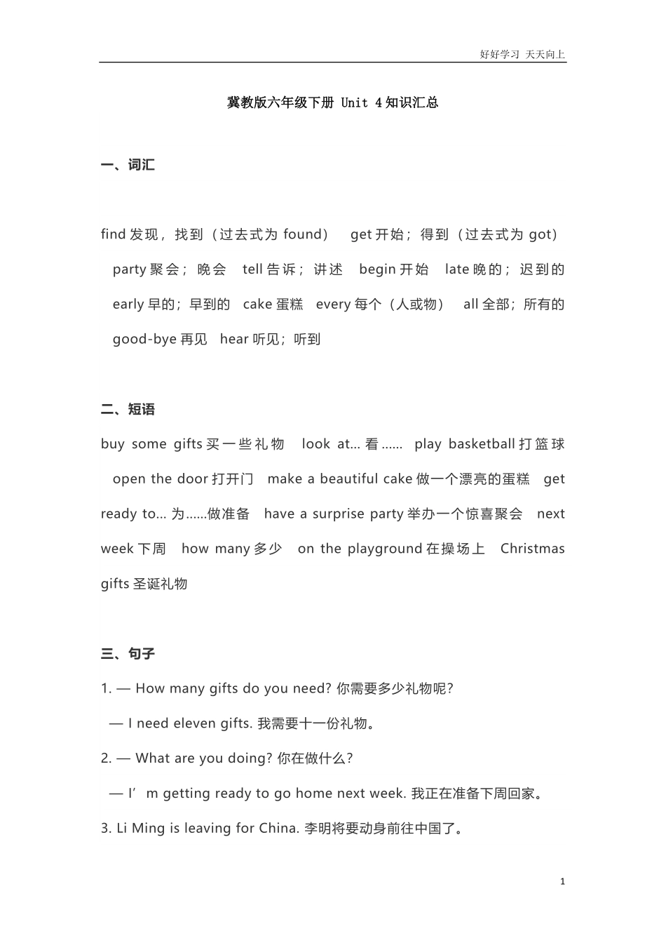 冀教版六年级下册Unit4知识汇总.pdf_第1页