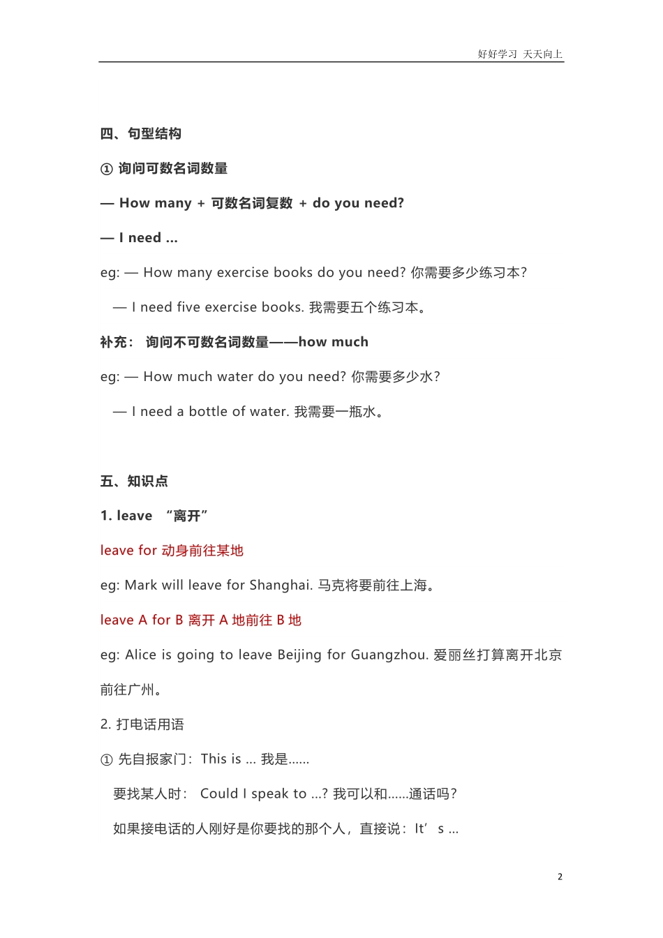 冀教版六年级下册Unit4知识汇总.pdf_第2页