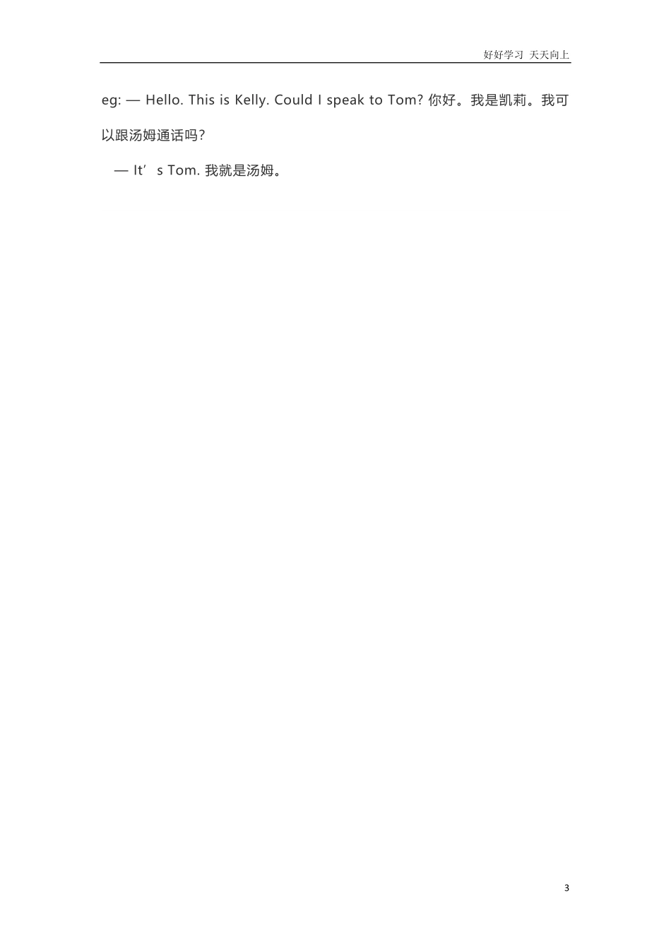 冀教版六年级下册Unit4知识汇总.pdf_第3页