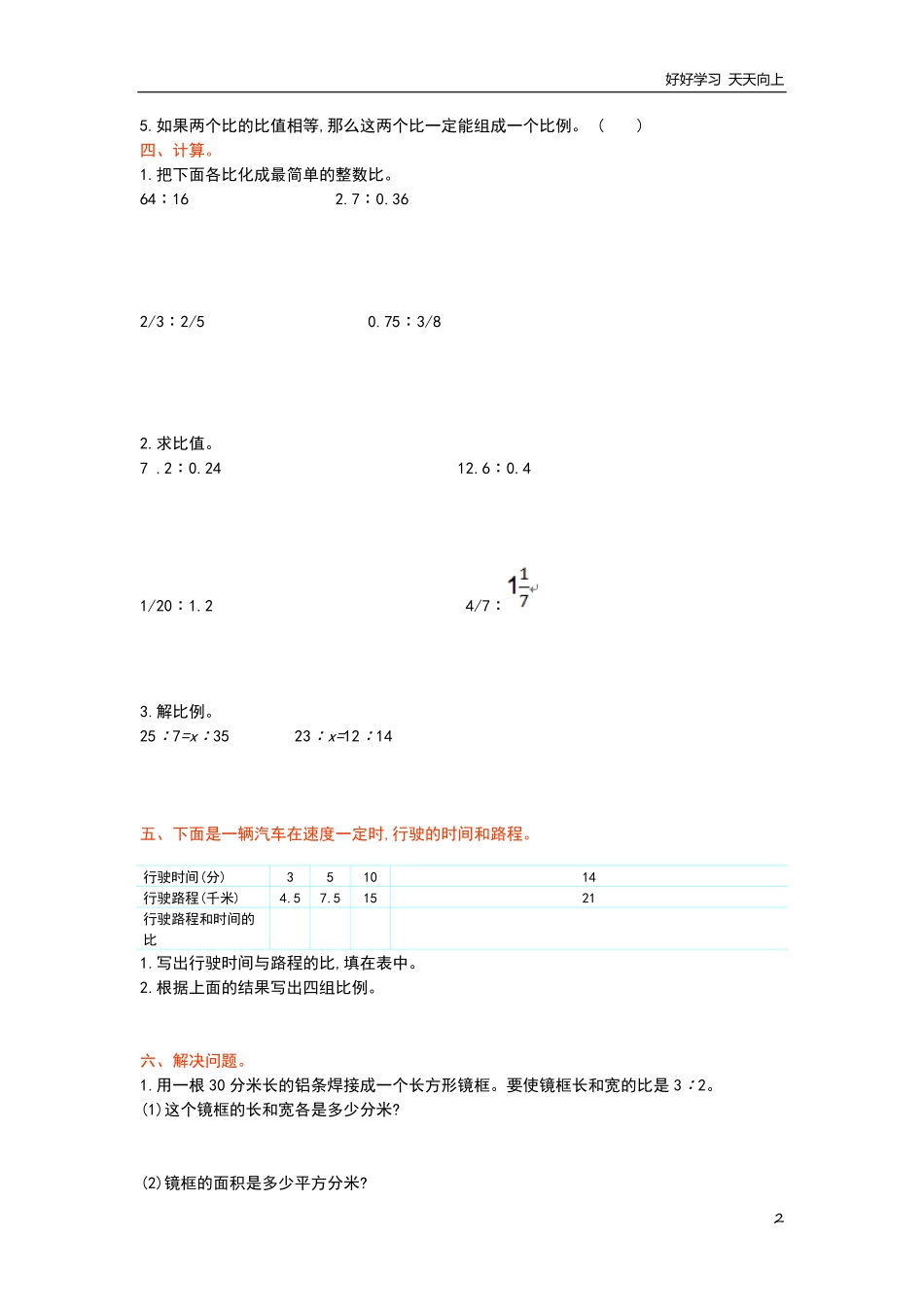 冀教版六年级上册数学第二单元测试卷及答案.pdf_第2页