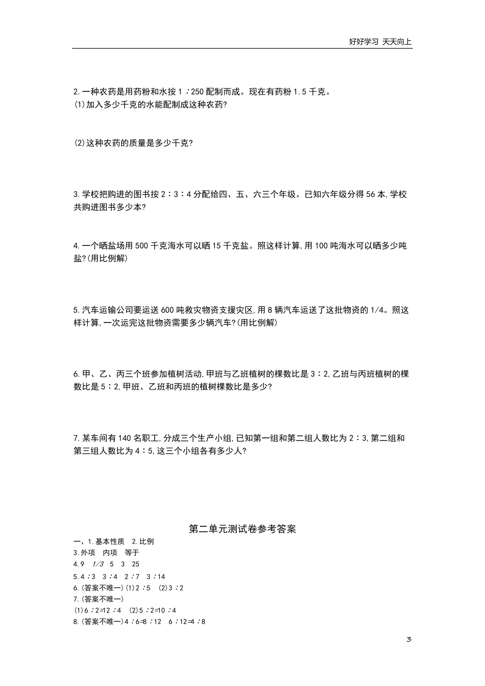 冀教版六年级上册数学第二单元测试卷及答案.pdf_第3页