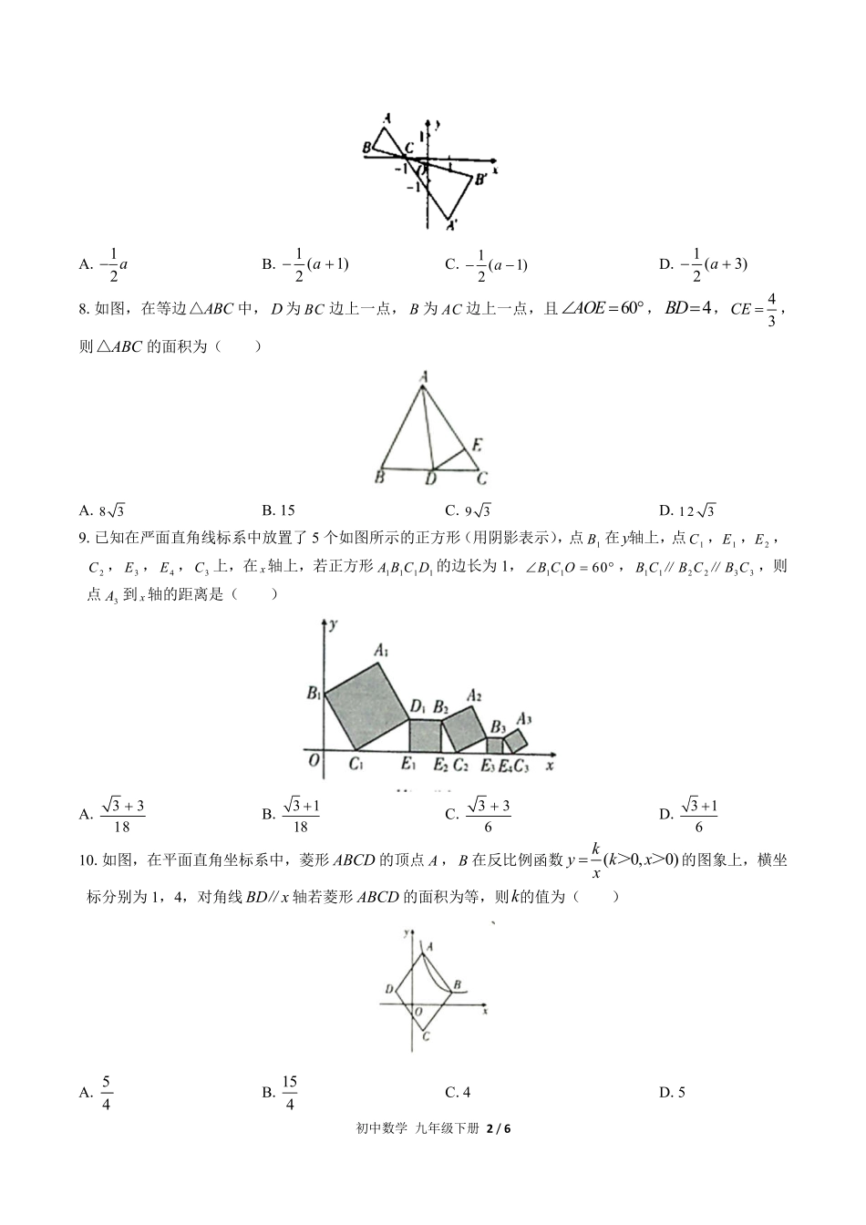 人教版初中数学九年级下册期末测试试卷-含答案02.pdf_第2页