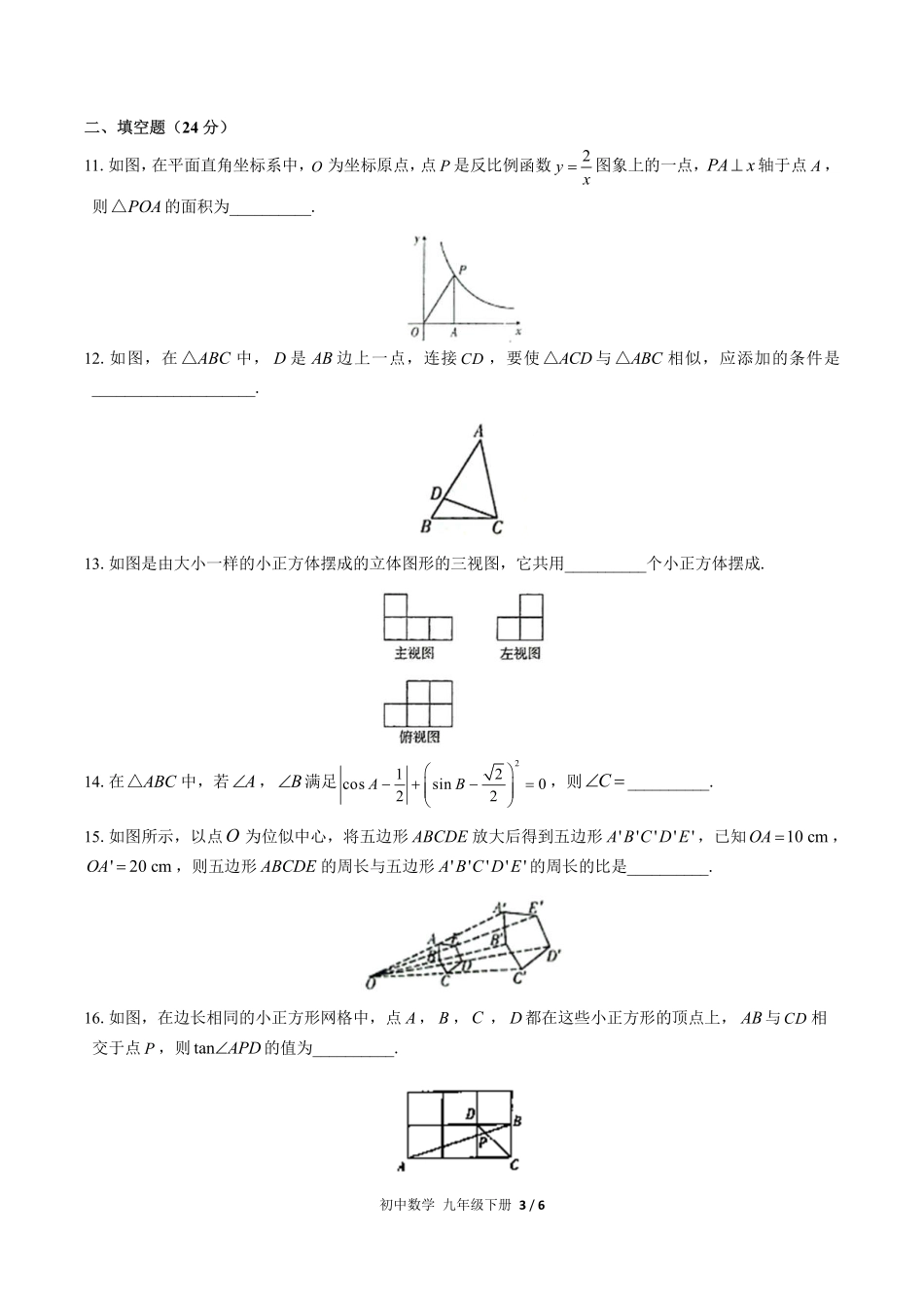 人教版初中数学九年级下册期末测试试卷-含答案02.pdf_第3页
