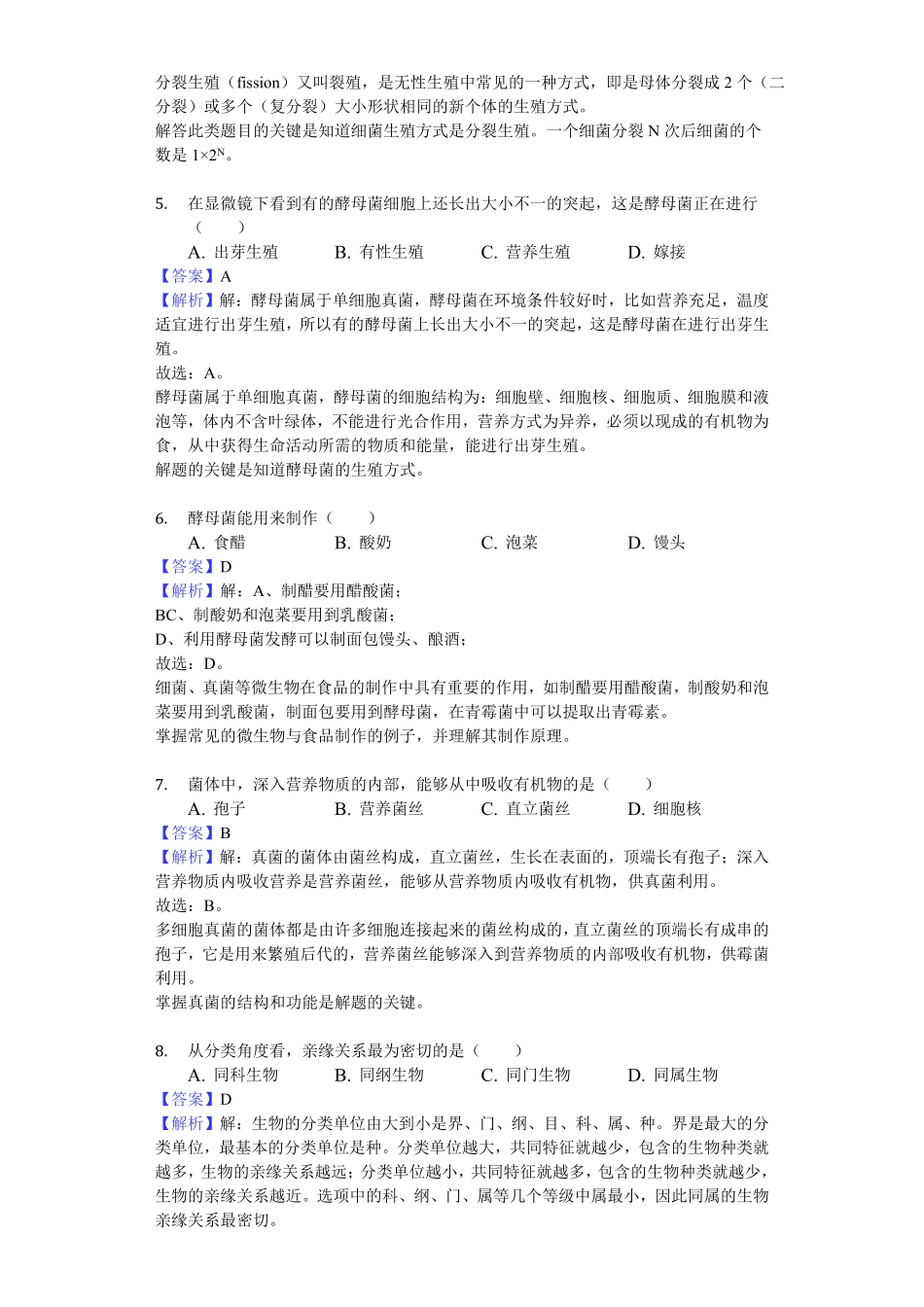吉林省长春市汽车经济技术开发区八年级（上册期末生物试卷（word，含解析.pdf_第2页