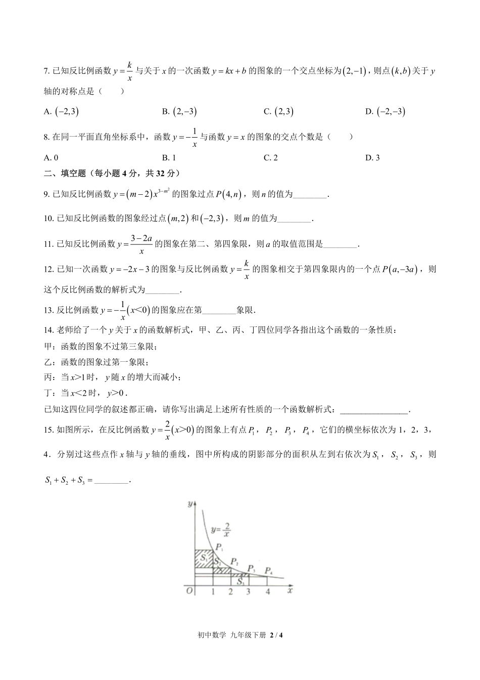 人教版初中数学九年级下册第二十六章综合测试试卷-含答案01.pdf_第2页