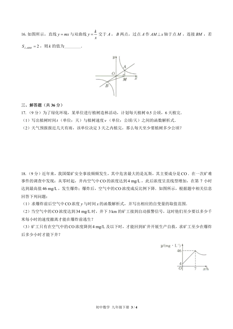 人教版初中数学九年级下册第二十六章综合测试试卷-含答案01.pdf_第3页