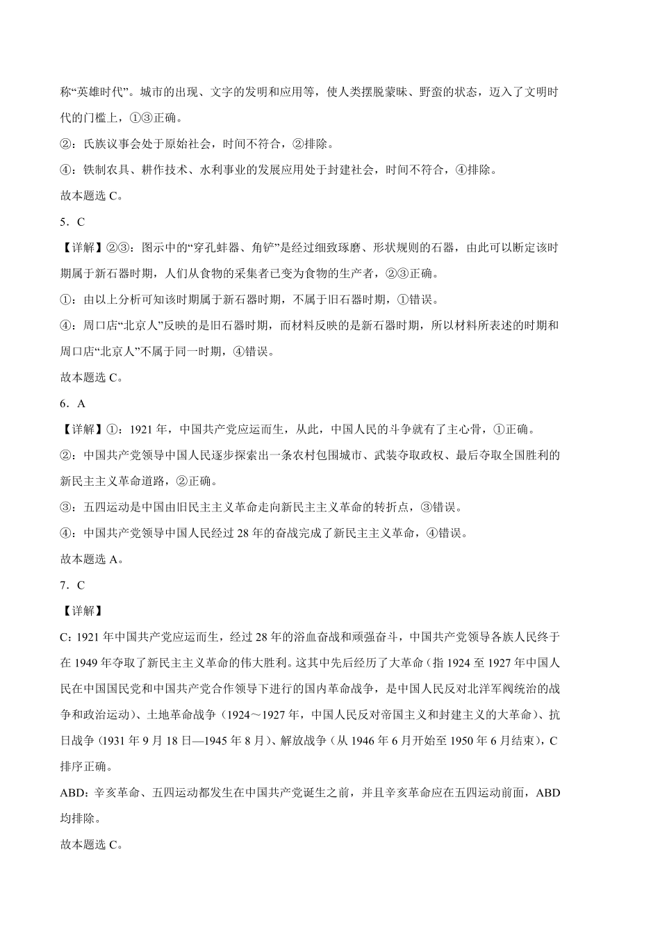 基础卷：高一政治上学期期中考前必刷卷（统编版必修1（全解全析含答案.pdf_第2页