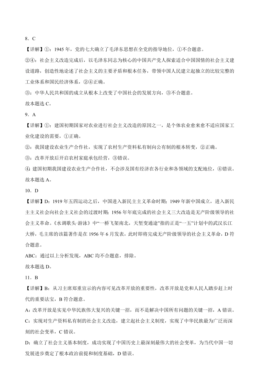 基础卷：高一政治上学期期中考前必刷卷（统编版必修1（全解全析含答案.pdf_第3页
