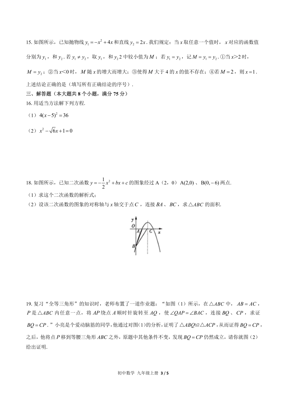 人教版初中数学九年级上册期中测试试卷-含答案02.pdf_第3页