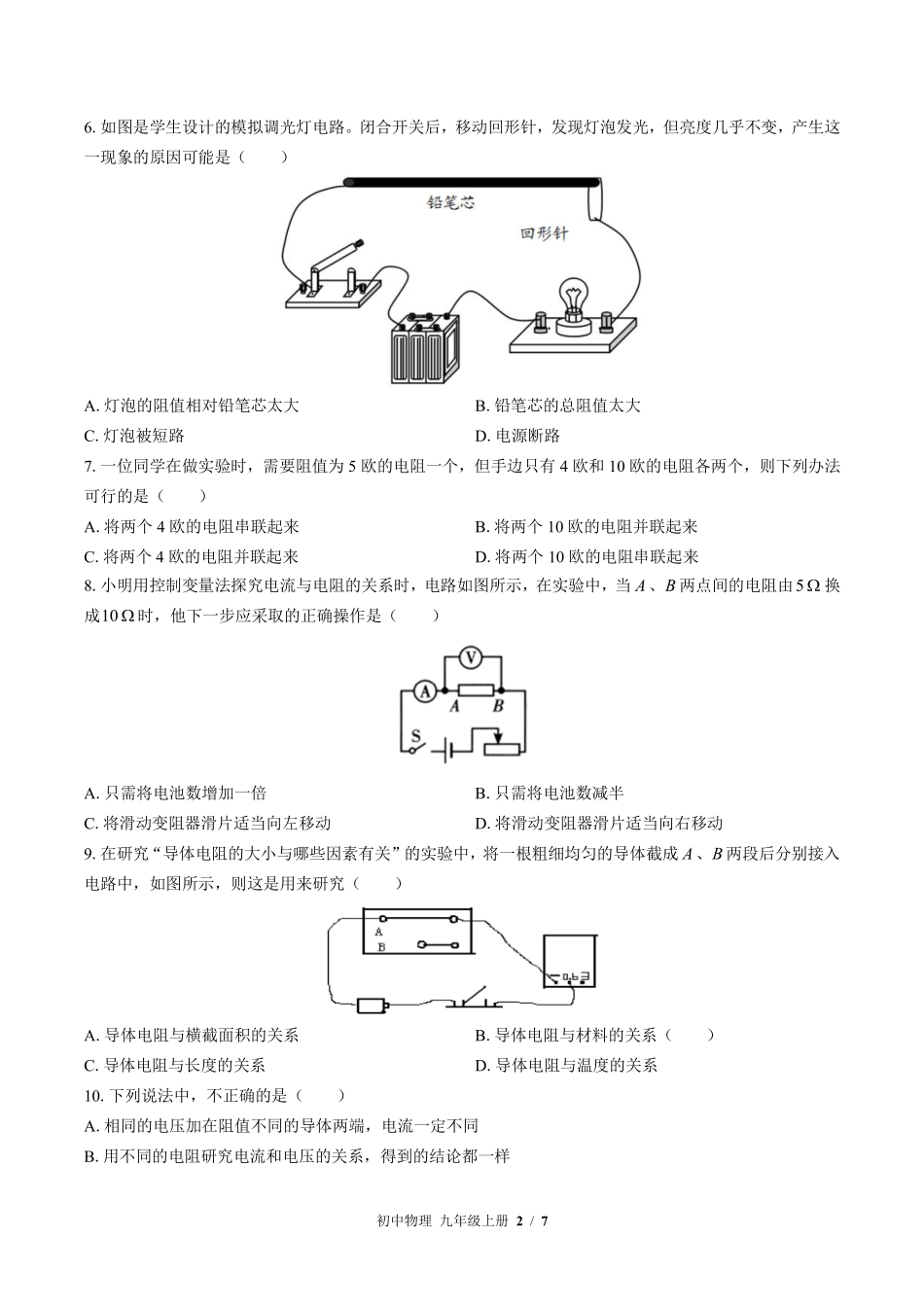 苏科版初中物理九年级上册第十四章综合测试试卷-含答案03.pdf_第2页
