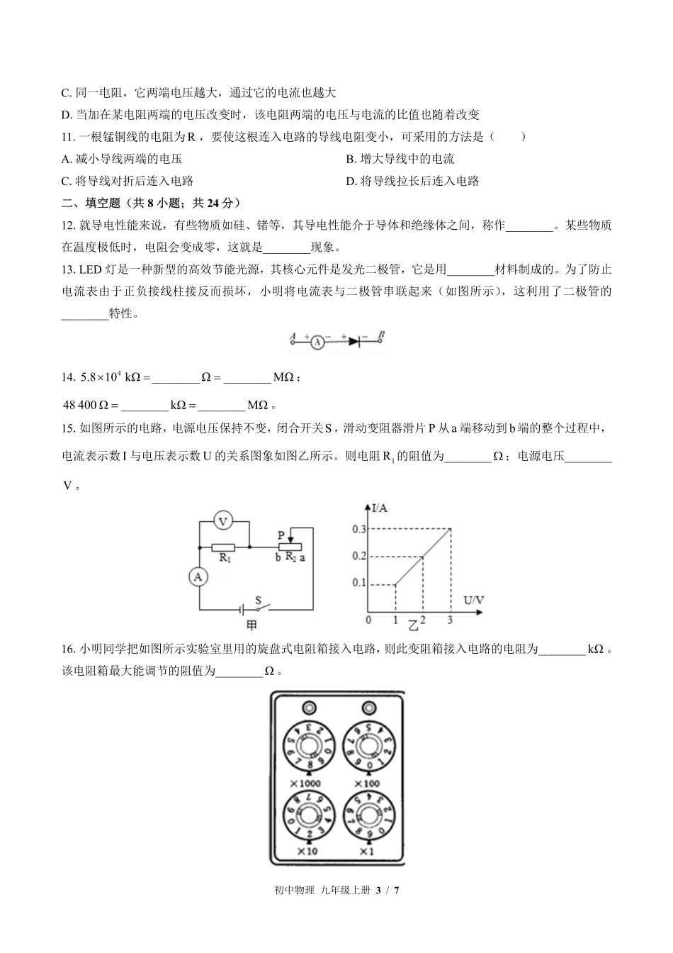苏科版初中物理九年级上册第十四章综合测试试卷-含答案03.pdf_第3页