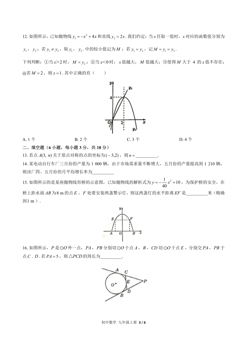 人教版初中数学九年级上册期末测试试卷-含答案01.pdf_第3页