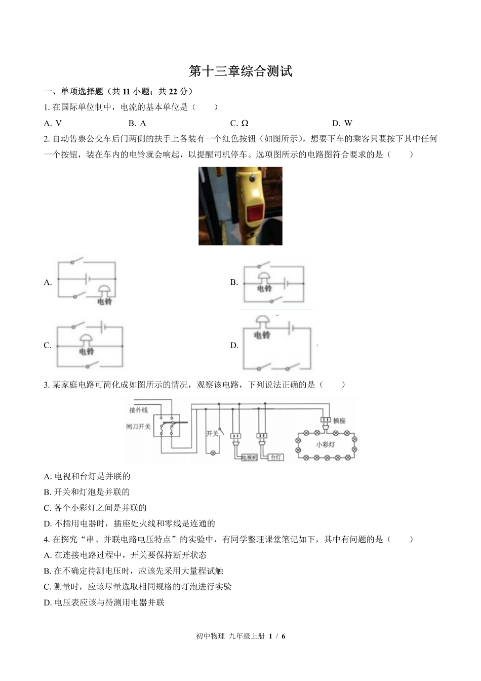 苏科版初中物理九年级上册第十三章综合测试试卷-含答案03.pdf_第1页