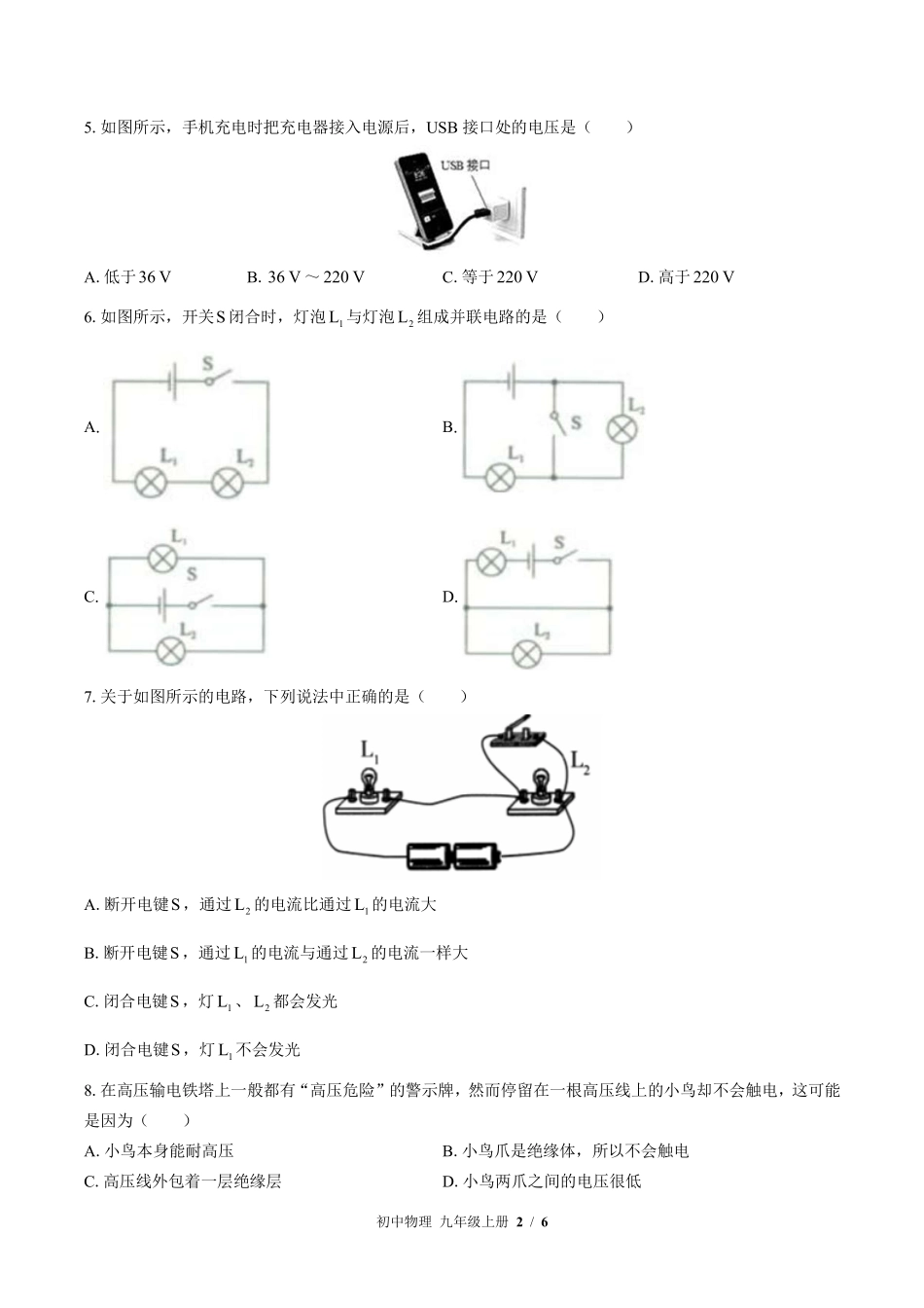 苏科版初中物理九年级上册第十三章综合测试试卷-含答案03.pdf_第2页