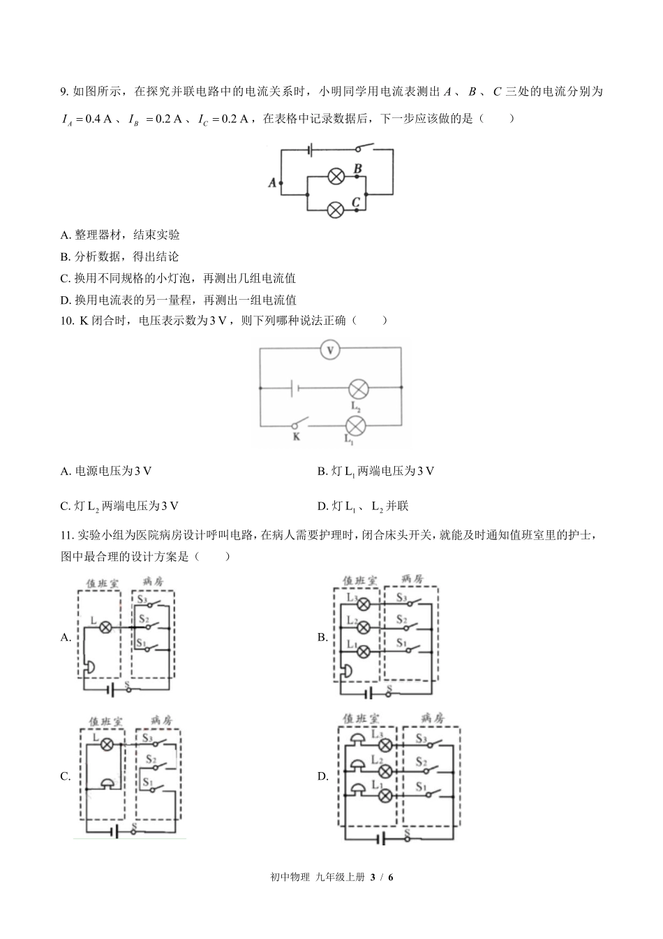 苏科版初中物理九年级上册第十三章综合测试试卷-含答案03.pdf_第3页