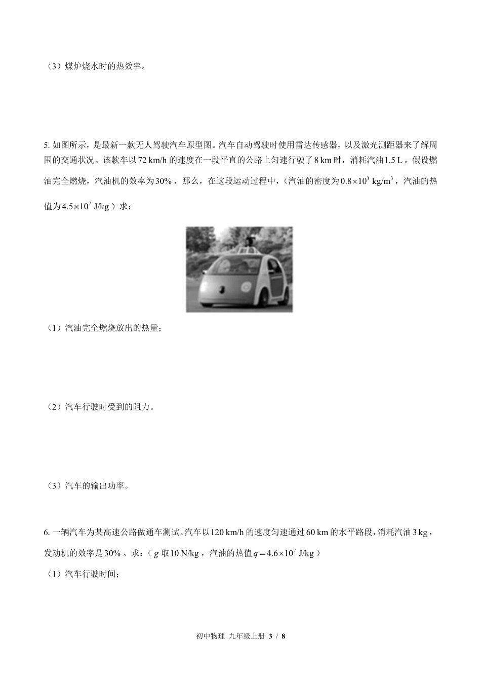苏科版初中物理九年级上册第十二章综合测试试卷-含答案03.pdf_第3页