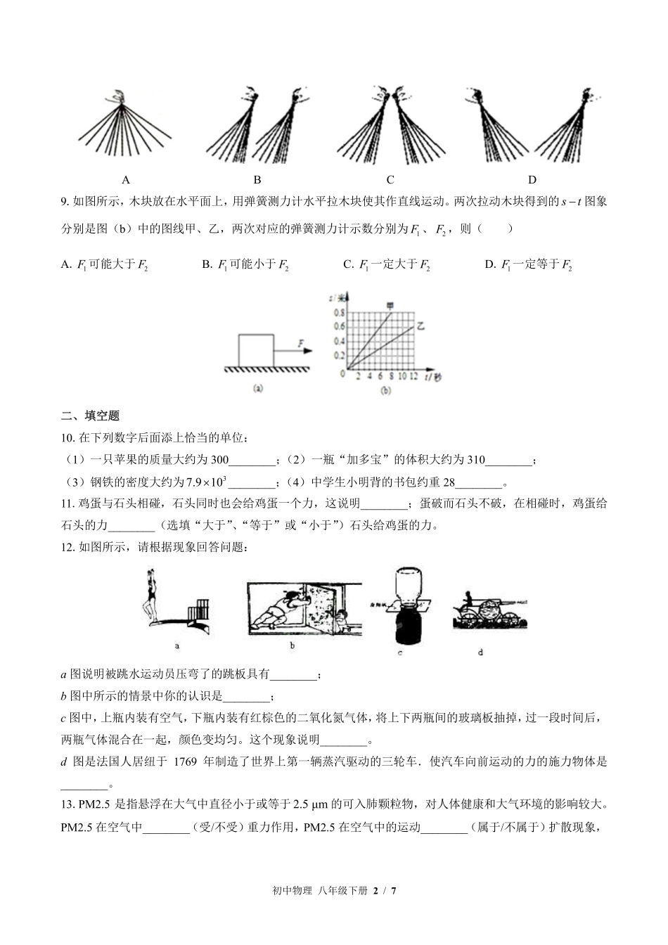 苏科版初中物理八年级下册期中测试试卷-含答案01.pdf_第2页